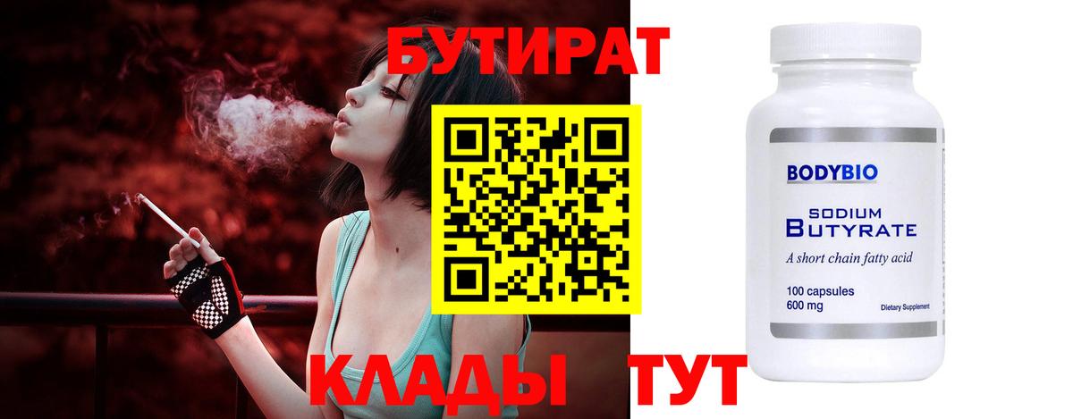 Бутират жидкий экстази  Вход с VPN  Анапа 