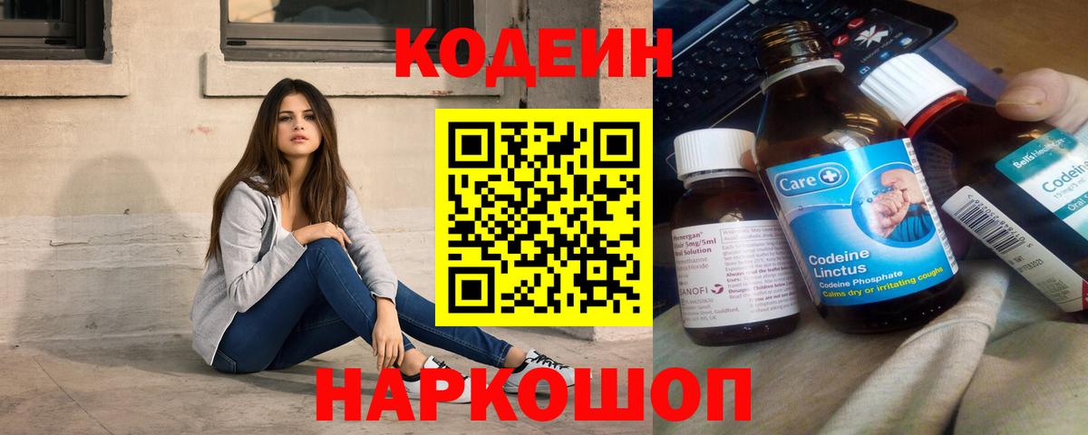 Кодеиновый сироп Lean Purple Drank Анапа