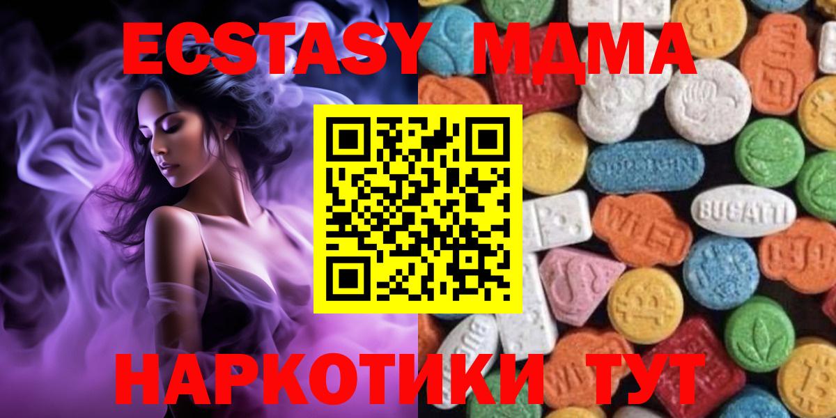 Анапа  ЭКСТАЗИ  Экстази 280 MDMA  Вход с VPN  ЭКСТАЗИ таблы 