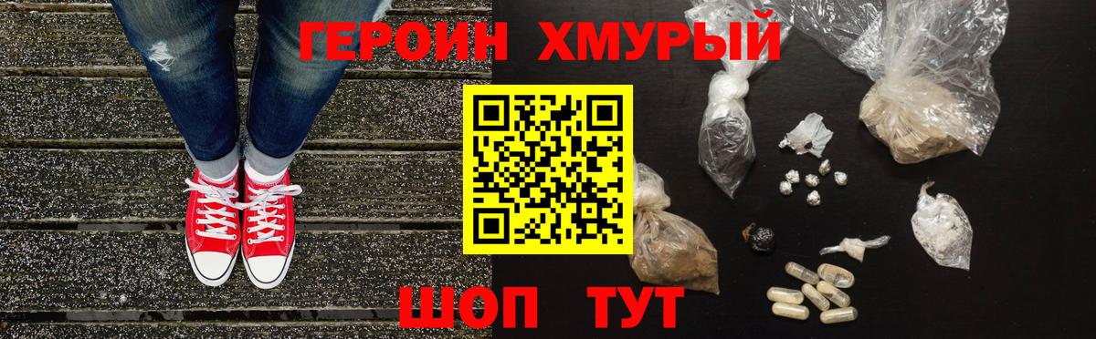 ГЕРОИН  Героин гречка  Вход с VPN  Анапа 