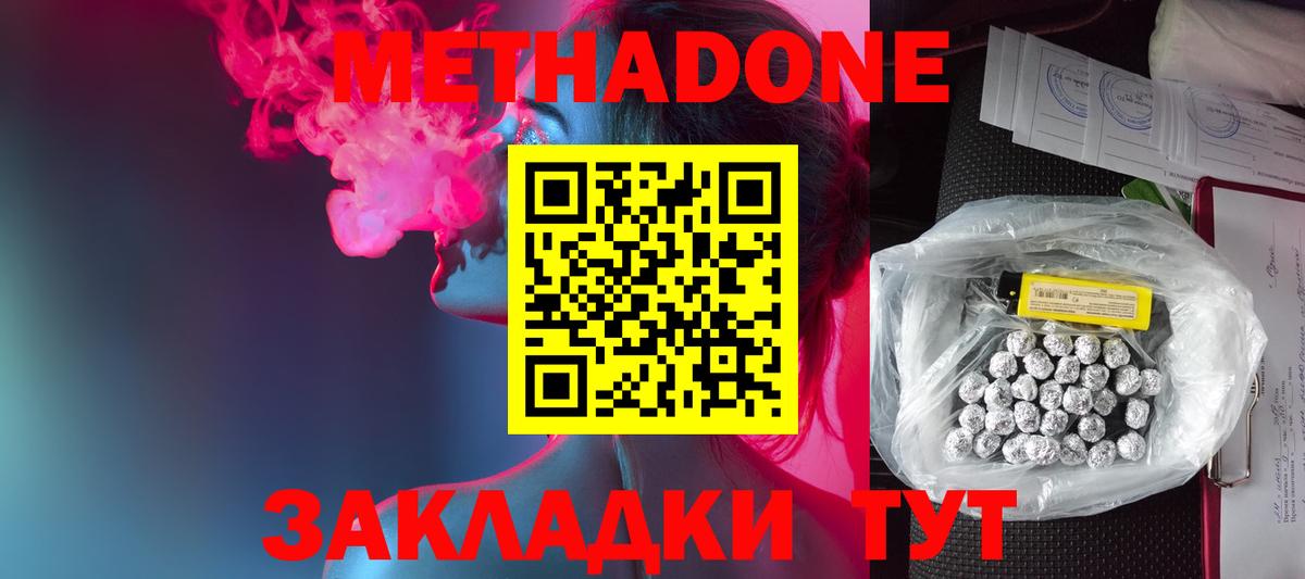 МЕТАДОН мёд  МЕТАДОН мёд  Анапа  Вход с VPN 