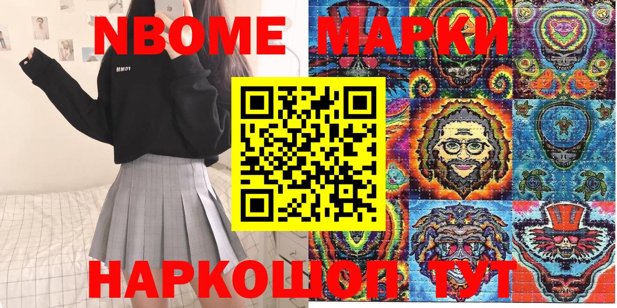 Анапа  Марки N-bome 1500мкг  Вход с VPN 