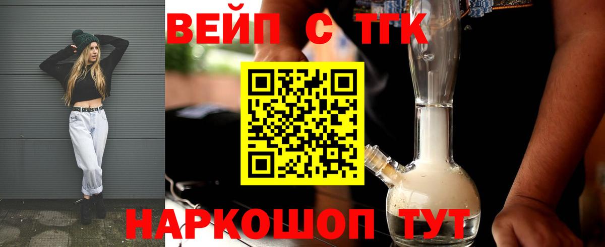Дистиллят ТГК вейп с тгк Анапа